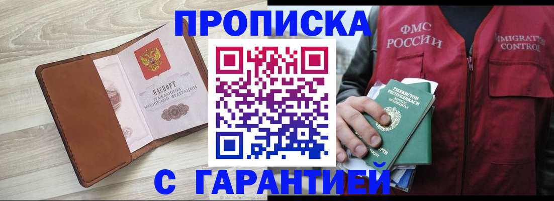 прописка для школы в Семёнове