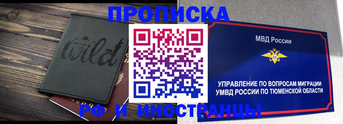 временная регистрация 2025 в Семёнове