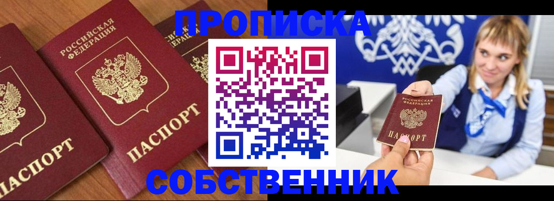 прописка 2025 в Семёнове